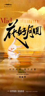中秋节