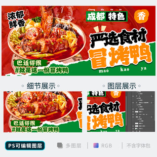 冒烤鸭