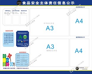 食品安全标签设计标准模板展示 