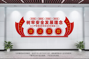 树牢安全发展理念