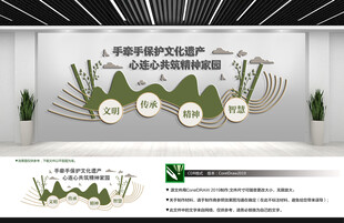 保护文化遗传文化墙