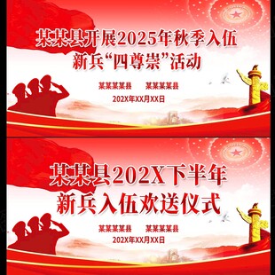 新兵入伍欢送仪式背景