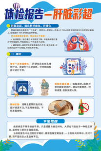 体检报告肝脏彩超