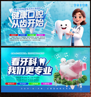 牙科展板