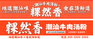 牛肉汤粉招牌