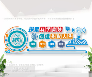 科学室文化墙