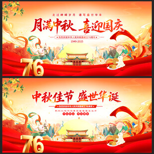 国庆中秋
