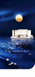 中秋节 