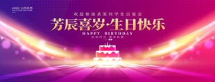 生日海报
