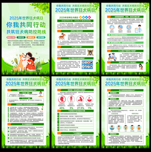 2025年世界狂犬病日