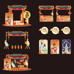 中秋节古风摊位装饰设计