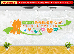 一老一小关爱服务中心文化墙