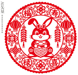 兔年剪纸福禄寿喜窗花