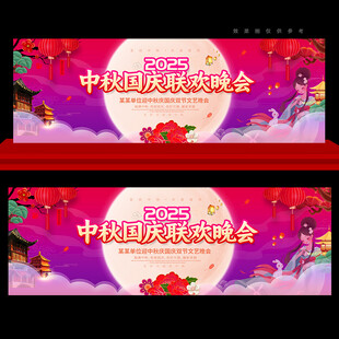 中秋国庆晚会舞台背景