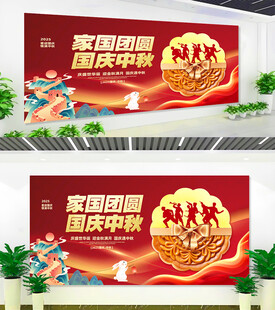 国庆中秋节日主题宣传海报