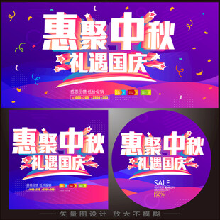 惠聚中秋礼遇国庆