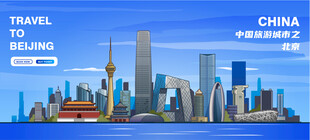 城市印象北京