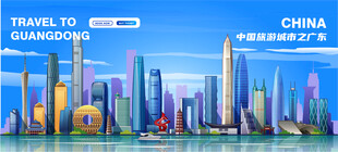 城市印象广东