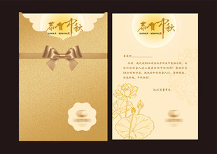 中秋贺卡模板
