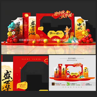 中秋国庆