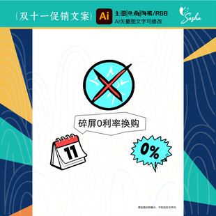 矢量双十一促销活动文案O利率