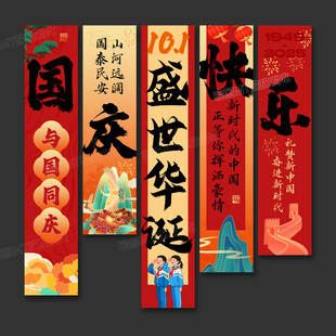 国庆节条幅