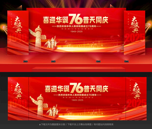 国庆节舞台背景