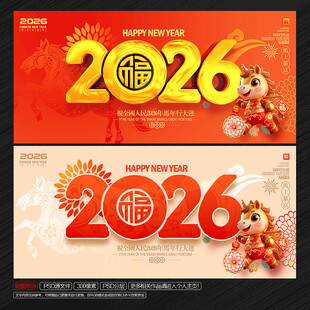2026马年