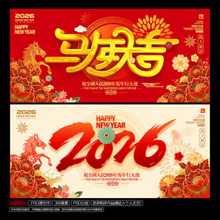 2026马年大吉