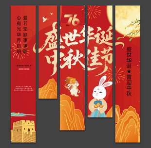 国庆中秋挂布