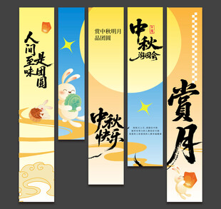 中秋节挂布