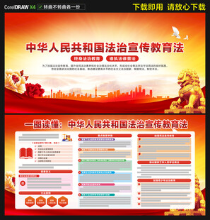 法治宣传教育法