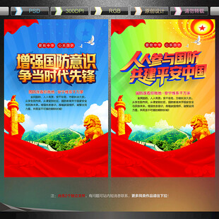 全民国防教育宣传展板