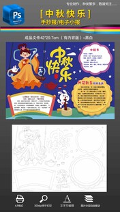 中秋节快乐手抄报小报