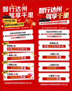 红色海报促销展架