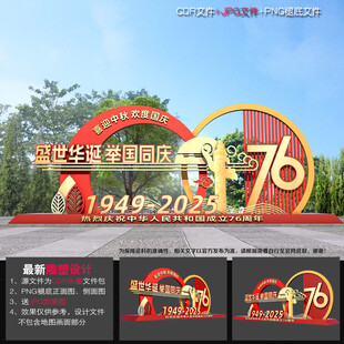 国庆雕塑小品