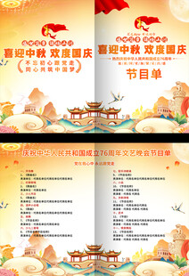 国庆节活动节目单