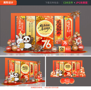 中秋国庆美陈布置