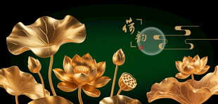 金色荷花装饰图案