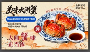 美味大闸蟹海报