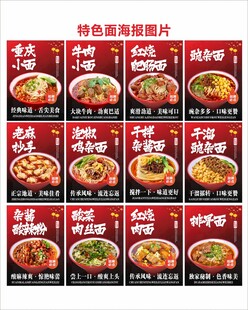 粉面饭菜品图海报
