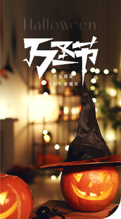 万圣节  