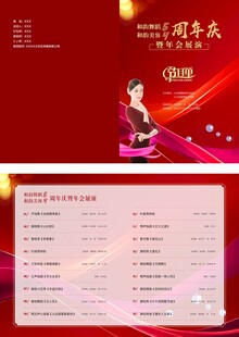 舞蹈美容周年庆年会展演节目单