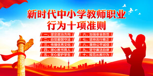 新时中小学教师职业行为十项准则