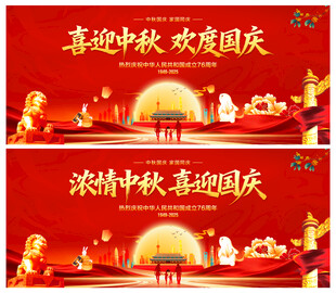 中秋国庆舞台背景