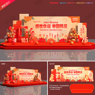 国庆舞台背景