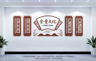 食堂文化墙
