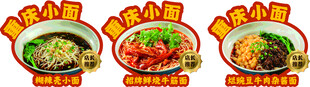 重庆小面吊牌