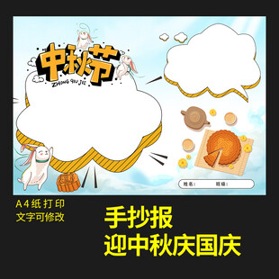 迎国庆中秋手抄报图片