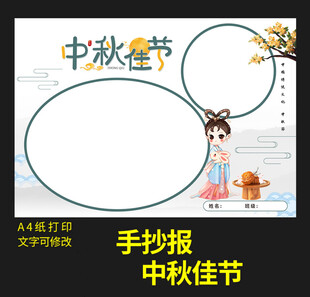 迎国庆中秋手抄报图片